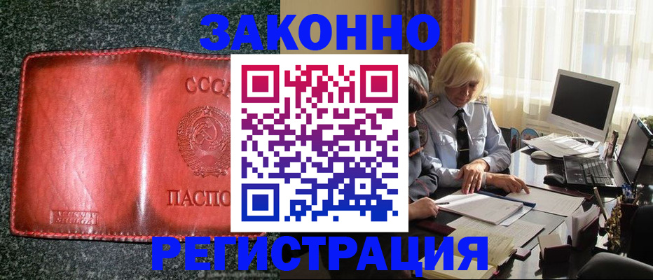 купить прописку в Свердловской области